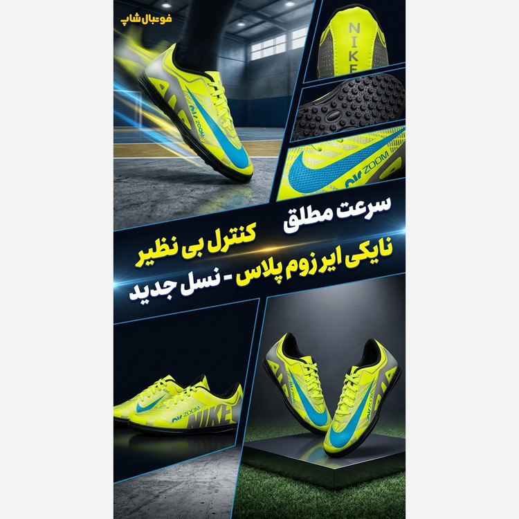 کفش استوک ریز چمن مصنوعی، کفش فوتبالی چمنی ، کفش ورزشی