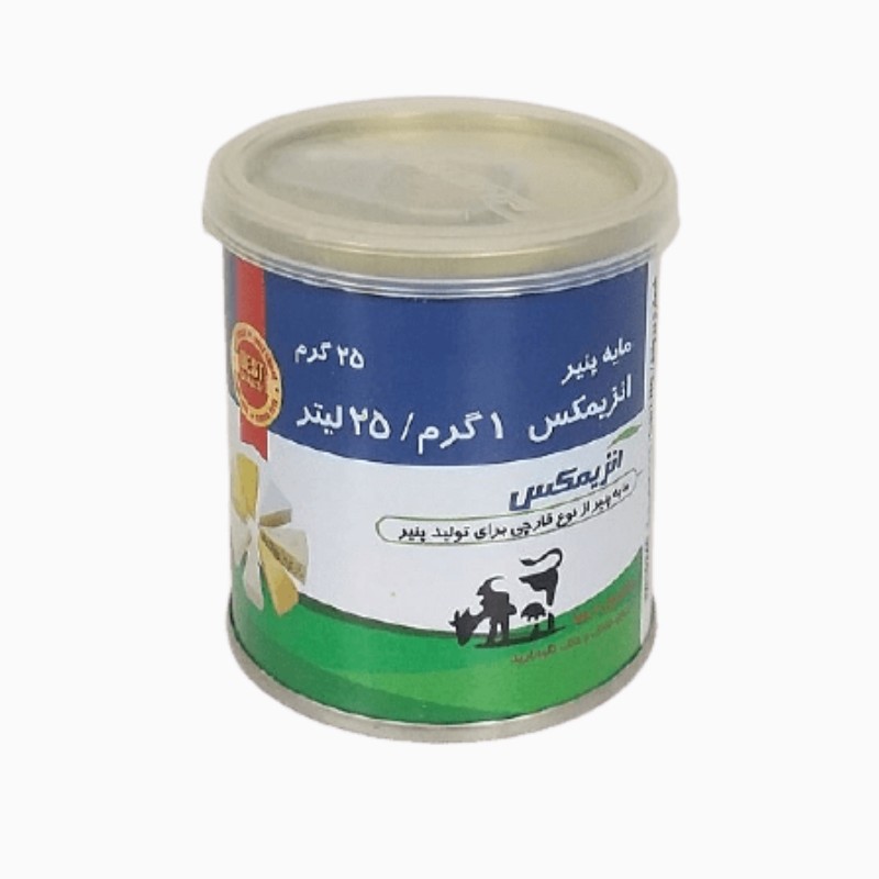مایه پنیر آنزیمکس 25 گرمی قوطی اصل