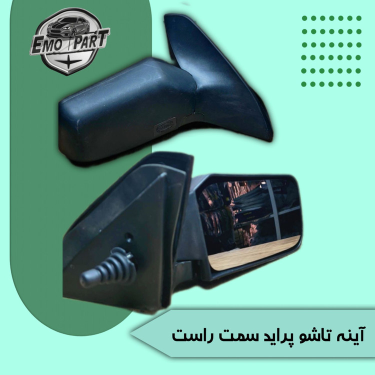 آینه بغل پراید تاشو اصلی سمت راست