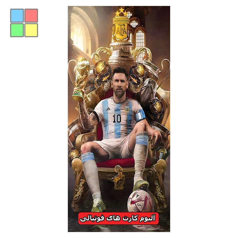 آلبوم کارت کیمدی کریستیانو لیونل مسی جام جهانی 2024 (ظرفیت 120 کارت) به همراه 100 عدد کارت فوتبالی