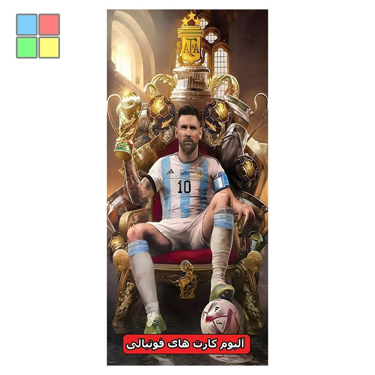 آلبوم کارت کیمدی کریستیانو لیونل مسی جام جهانی 2024 (ظرفیت 120 کارت) به همراه 100 عدد کارت فوتبالی
