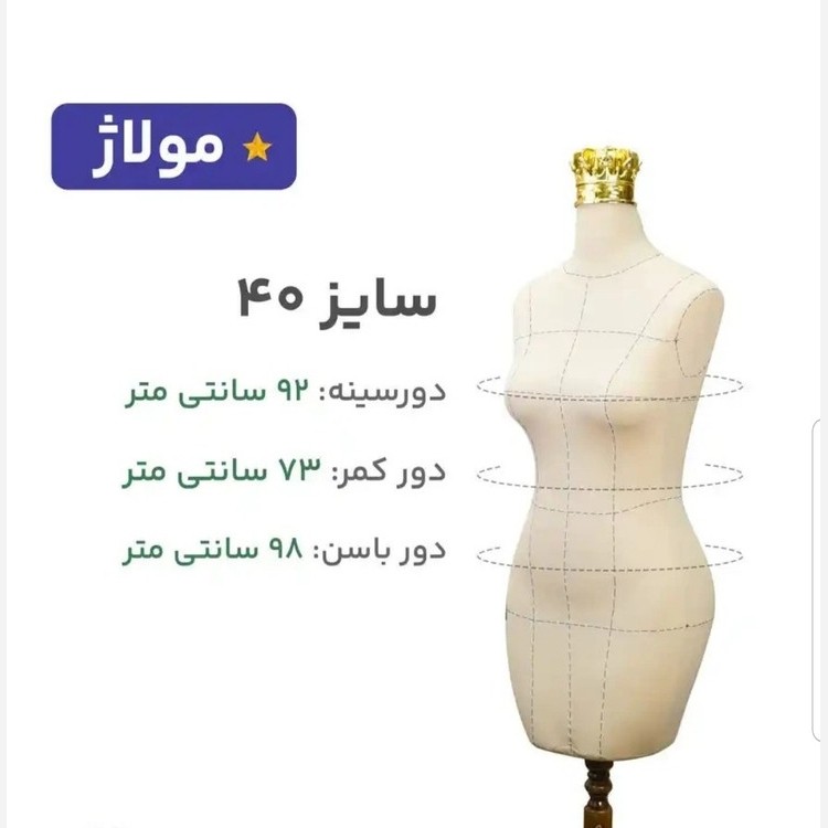 مانکن خیاطی سوزن خور و اتوخور با کیفیت درجه یک با گارانتی 5ساله سایز40