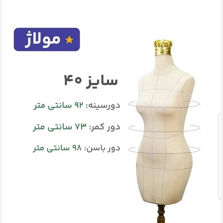 مانکن خیاطی سوزن خور و اتوخور با کیفیت درجه یک با گارانتی 5ساله سایز40