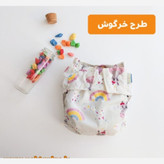 پوشک دائمی طرحدار