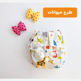 پوشک دائمی طرحدار