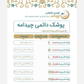 پوشک دائمی طرحدار