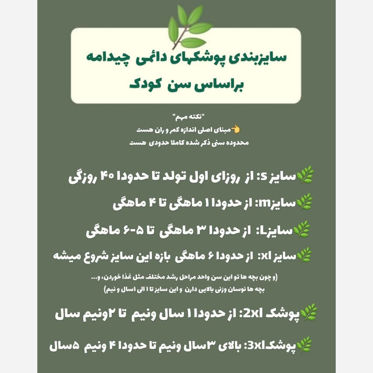 پوشک دائمی طرحدار