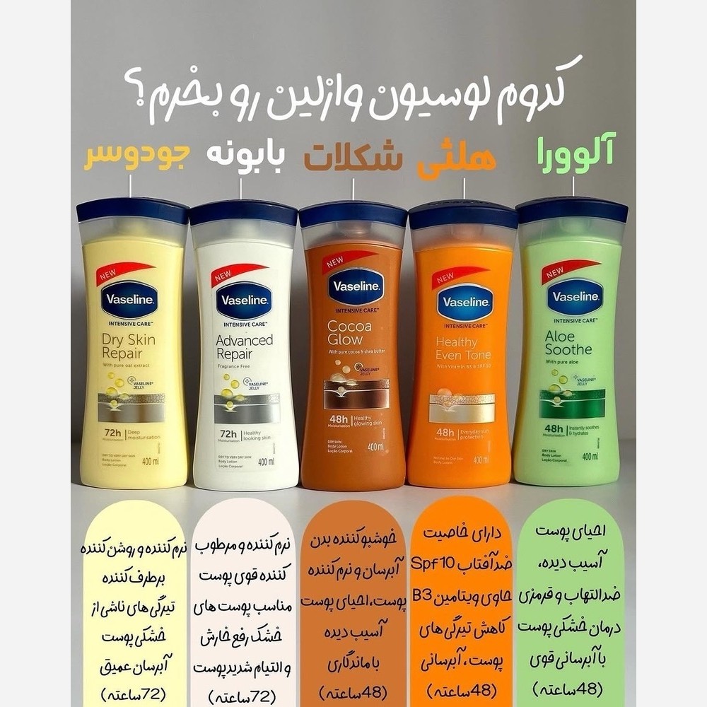 لوسیون بدن برند وازلین اورجینال