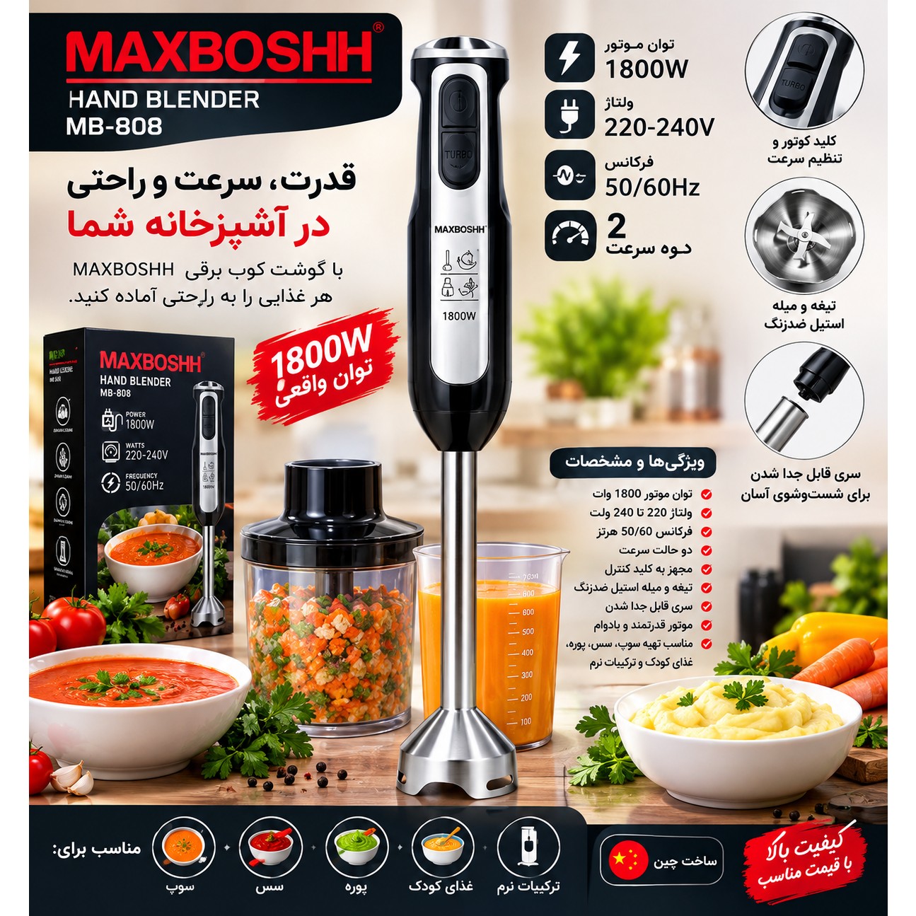 گوشت کوب برقی MAXBOSHH مدل MB-808 توان 1800 وات دو سرعته تیغه استیل ضدزنگ