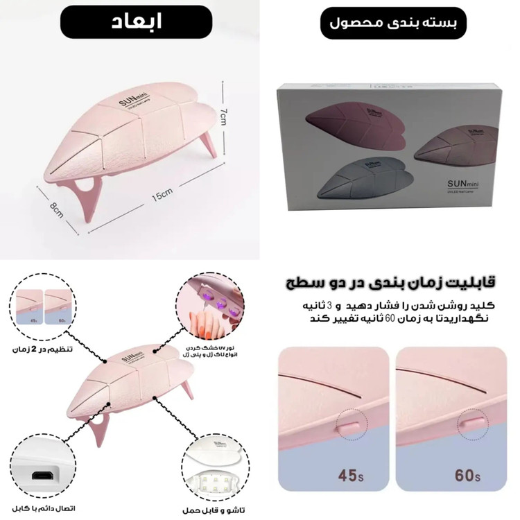 دستگاه یووی (لاک خشک کن) sun mini اورجینال