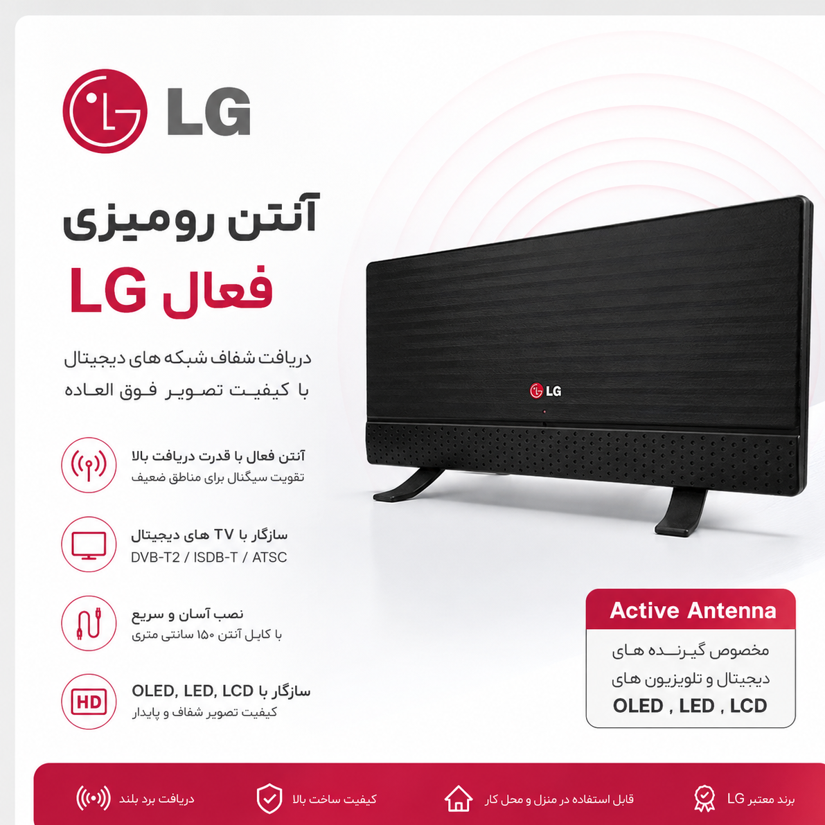 آنتن رومیزی LG(ارسال کاملا رایگان)