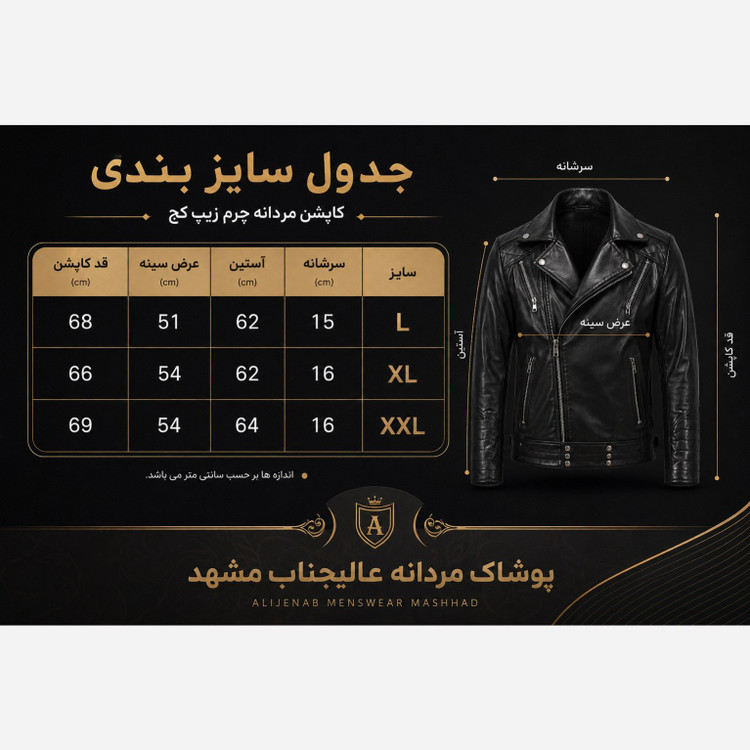 کاپشن مردانه چرم زیپ کج مشکی - در سایزها L- XL- XXL مناسب استفاده در پاییز و زمستان