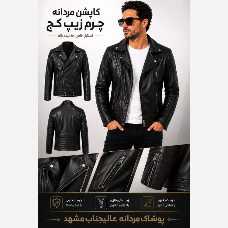 کاپشن مردانه چرم زیپ کج مشکی - در سایزها L- XL- XXL مناسب استفاده در پاییز و زمستان
