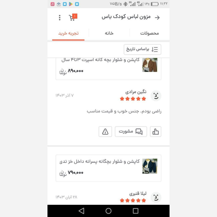 کاپشن و شلوار بچه گانه اسپرت تا8سال