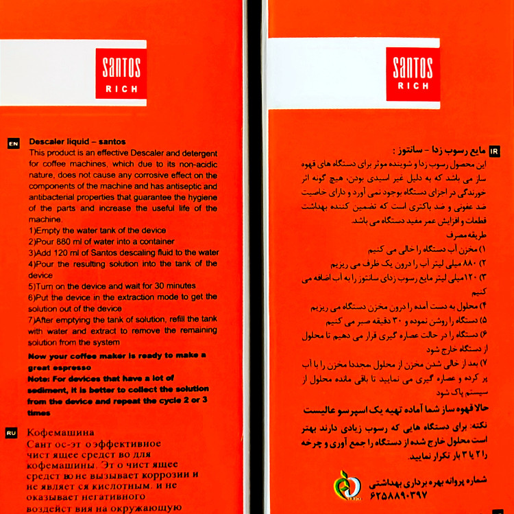 مایع رسوب زدا دستگاه اسپرسوساز سانتوس دو قلو،مایع جرم گیراسپرسوساز خانگی و نیمه صنعتی سانتوسsantos طرح جدید شرکتی