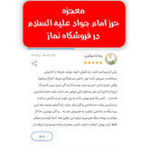 حرز امام جواد علیه السلام روی پوست آهو دستنویس به همراه گردن آویز اسامی اهل بیت طرح دار و تربت کربلا