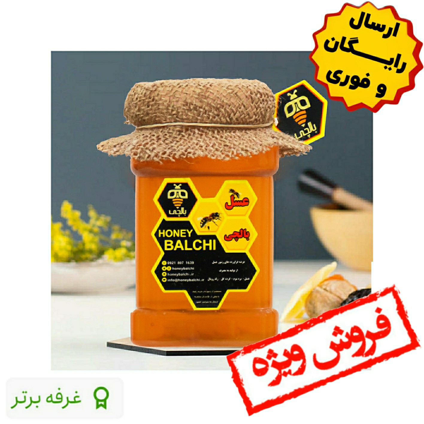عسل آویشن بالچی (1 کیلوگرم)(ارسال رایگان و فوری)(خرید مستقیم از زنبوردار نمونه)