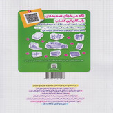ریاضی یازدهم تجربی خیلی سبز تست چاپ 1405