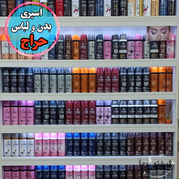 اسپری ایتوک بدن و لباس حراج ارسال رایگان اسپری خوشبو کننده