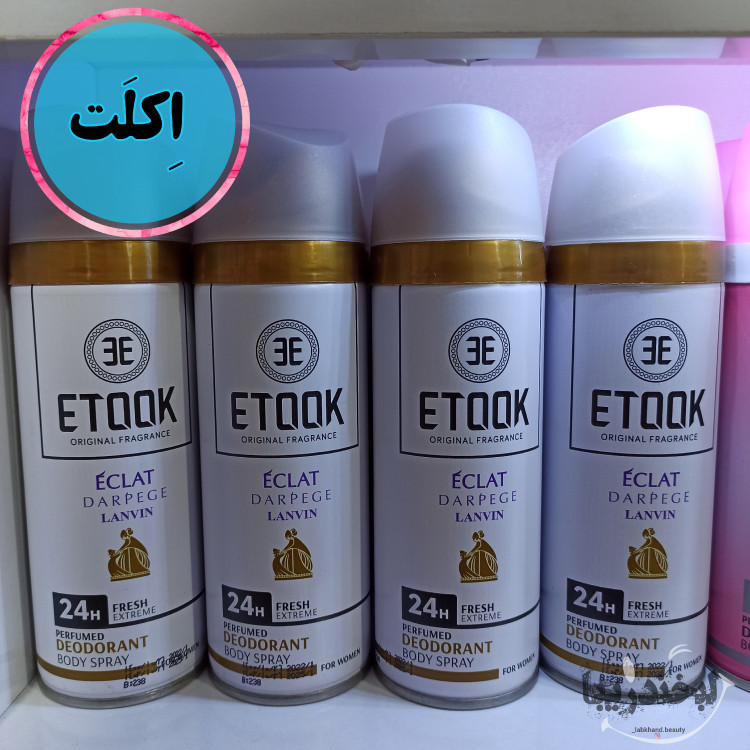 اسپری ایتوک بدن و لباس حراج ارسال رایگان اسپری خوشبو کننده