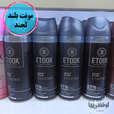 اسپری ایتوک بدن و لباس حراج ارسال رایگان اسپری خوشبو کننده