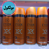 اسپری ایتوک بدن و لباس حراج ارسال رایگان اسپری خوشبو کننده