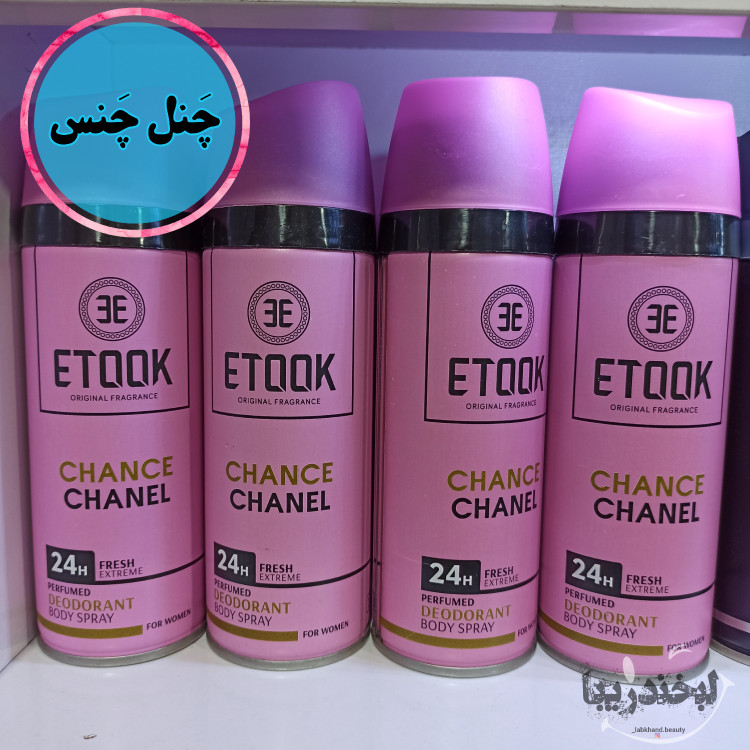 اسپری ایتوک بدن و لباس حراج ارسال رایگان اسپری خوشبو کننده