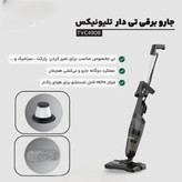 جارو پرتابل تلیونیکس +یک عدد پد هدیه + ارسال رایگان