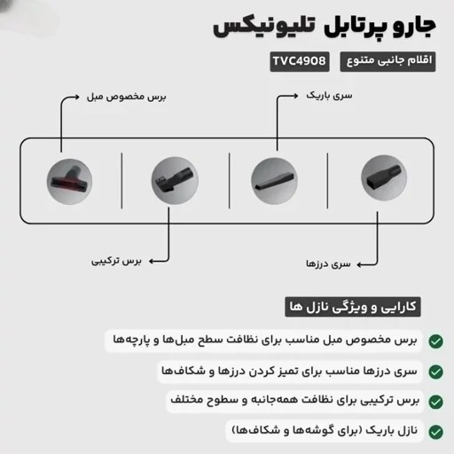 جارو پرتابل تلیونیکس +یک عدد پد هدیه + ارسال رایگان