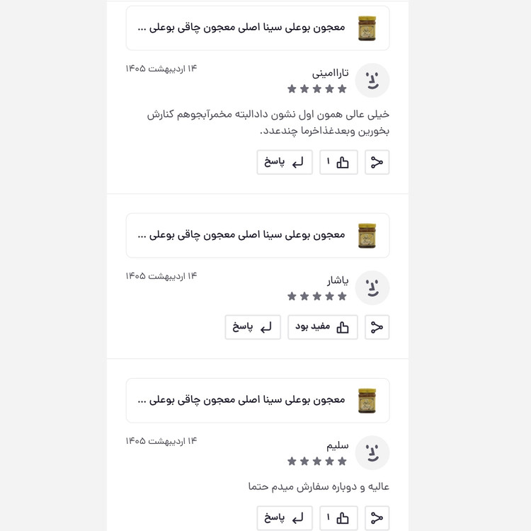 معجون بوعلی سینا اصل معجون بو علی سینا