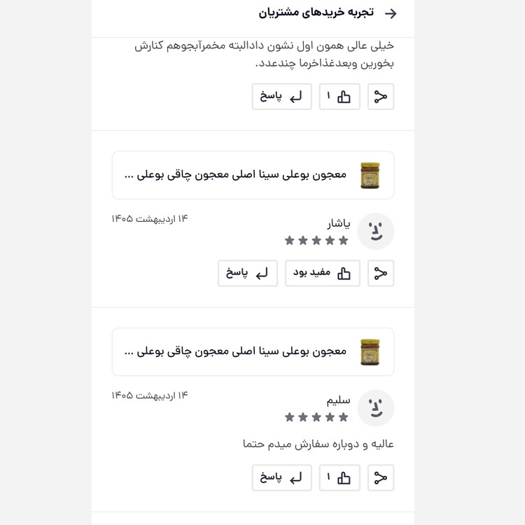 معجون بوعلی سینا اصل معجون بو علی سینا
