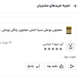 معجون بوعلی سینا اصل معجون بو علی سینا