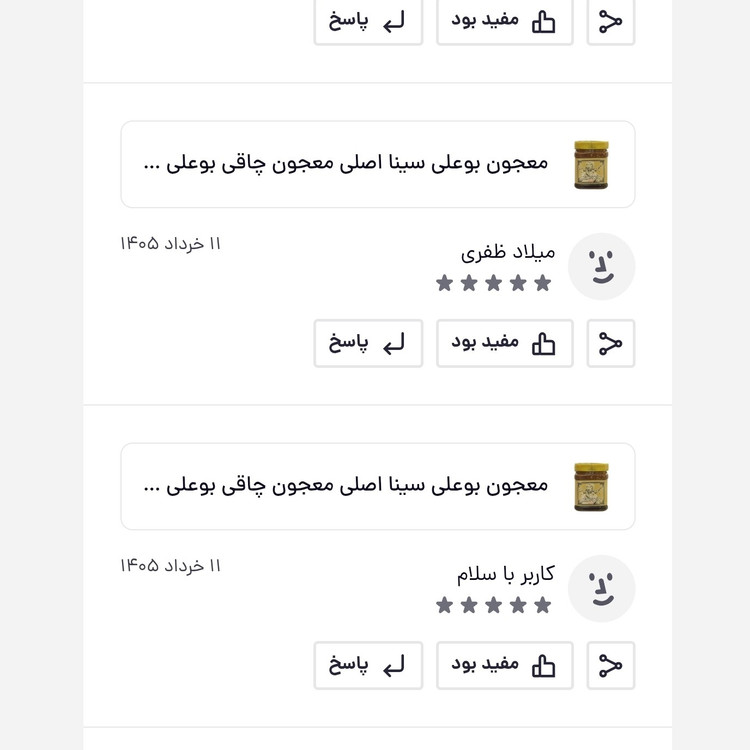 معجون بوعلی سینا اصل معجون بو علی سینا