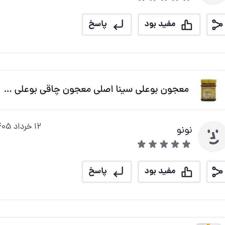 معجون بوعلی سینا اصل معجون بو علی سینا