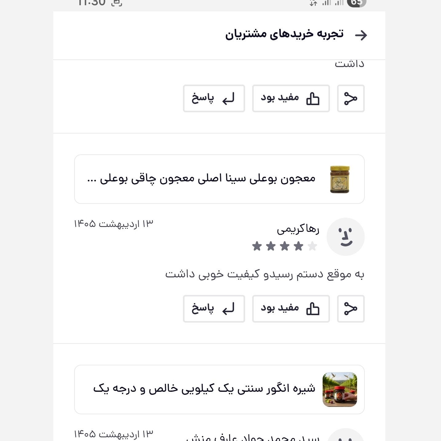 معجون بوعلی سینا اصل معجون بو علی سینا
