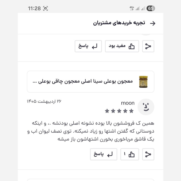 معجون بوعلی سینا اصل معجون بو علی سینا