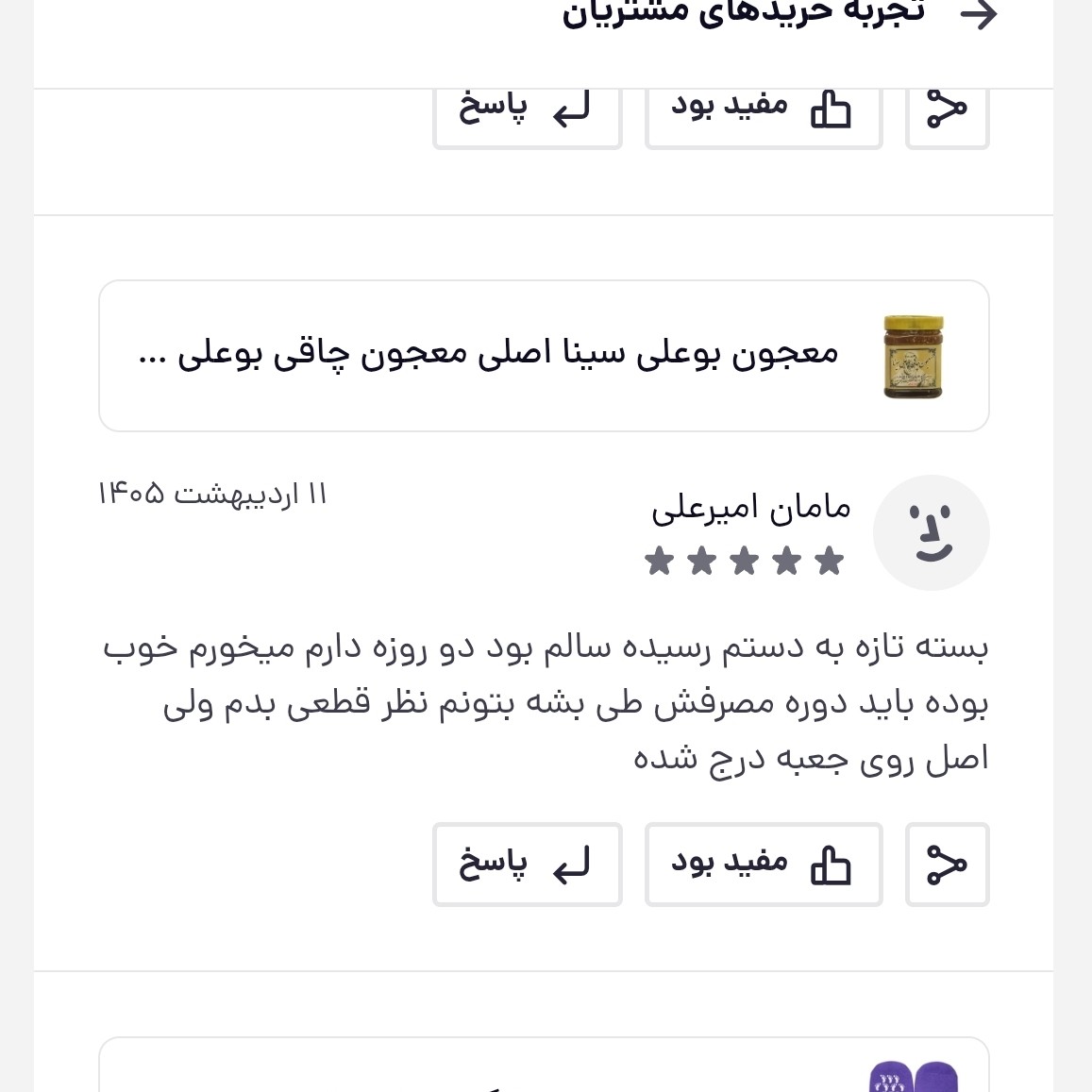معجون بوعلی سینا اصل معجون بو علی سینا