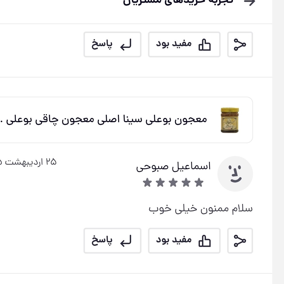 معجون بوعلی سینا اصل معجون بو علی سینا