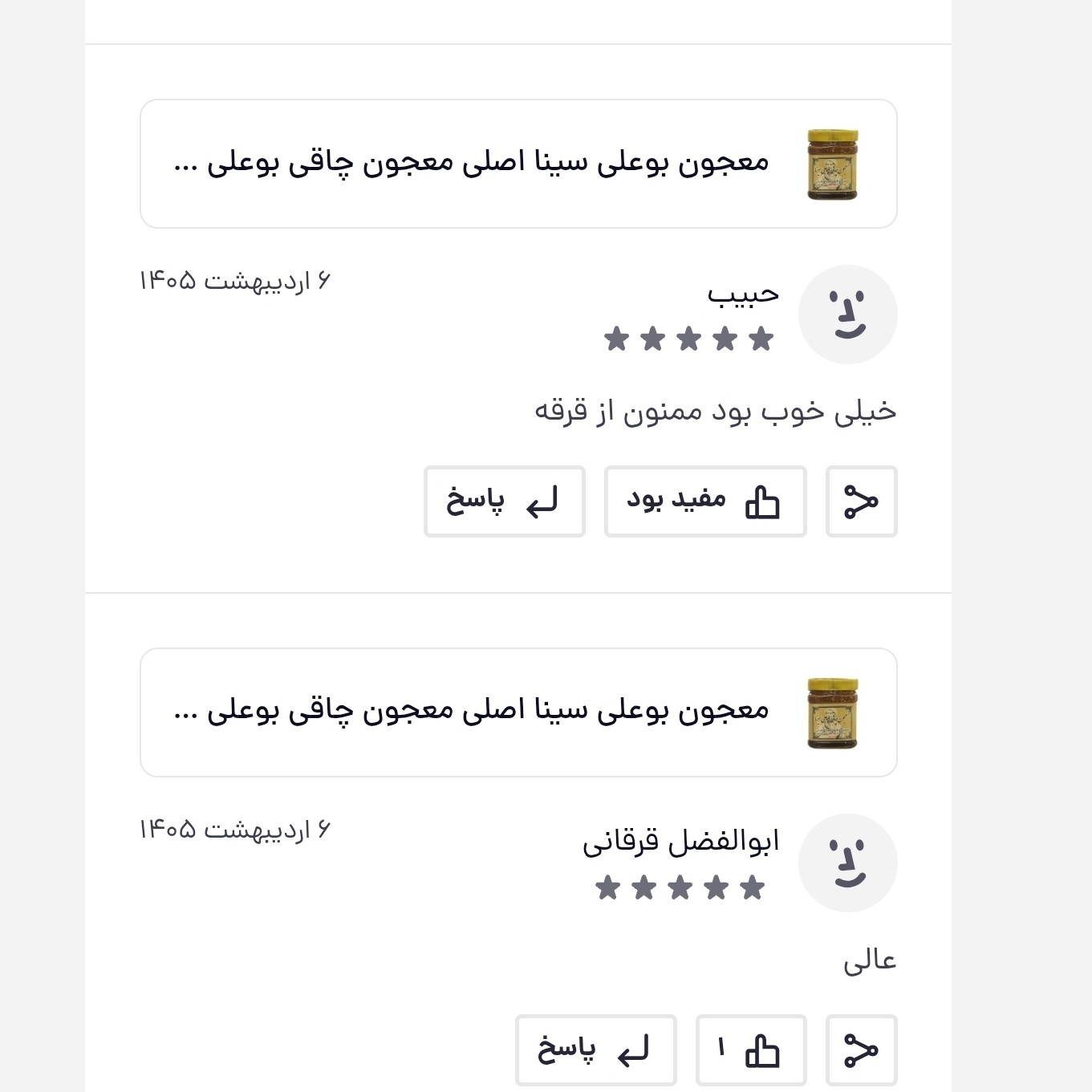 معجون بوعلی سینا اصل معجون بو علی سینا
