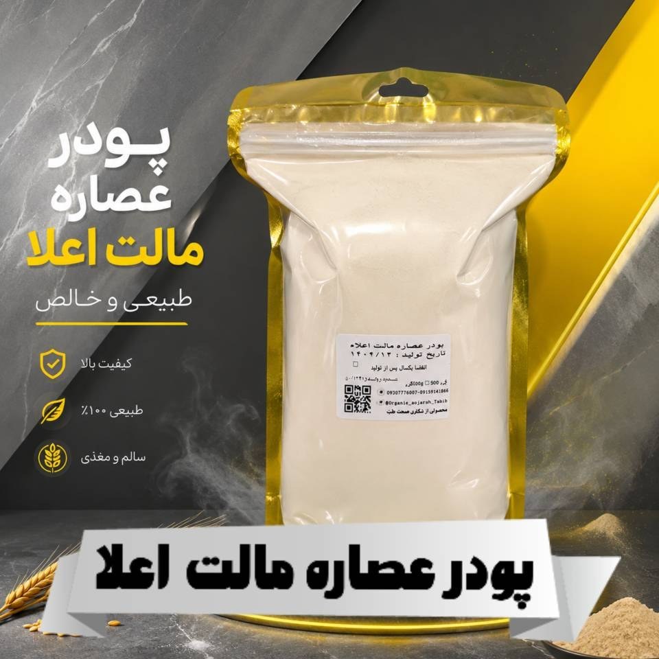عصاره مالت جو اعلا (250 گرمی)