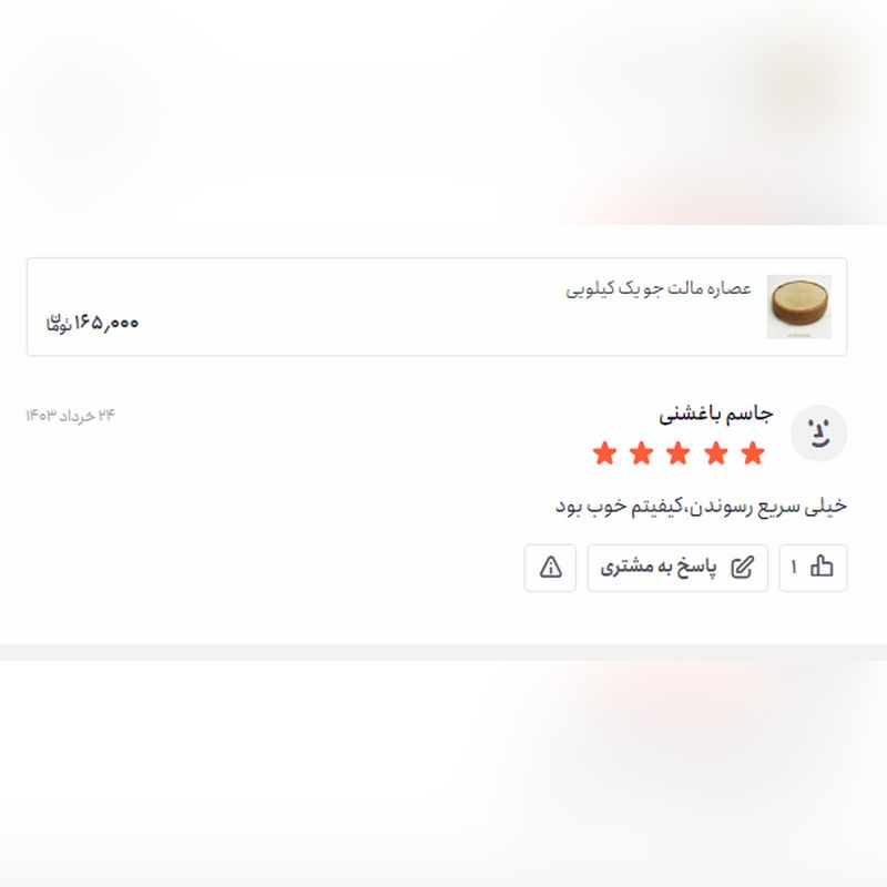 عصاره مالت جو اعلا (250 گرمی)