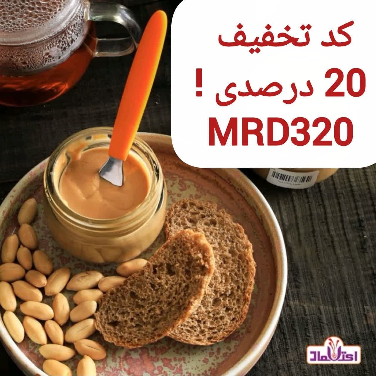 کره بادام زمینی خالص 150 گرمی اعتماد (بدون هیچ گونه ماده افزودنی)