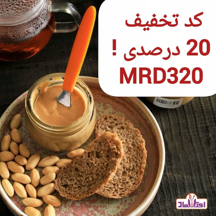 کره بادام زمینی خالص 150 گرمی اعتماد (بدون هیچ گونه ماده افزودنی)