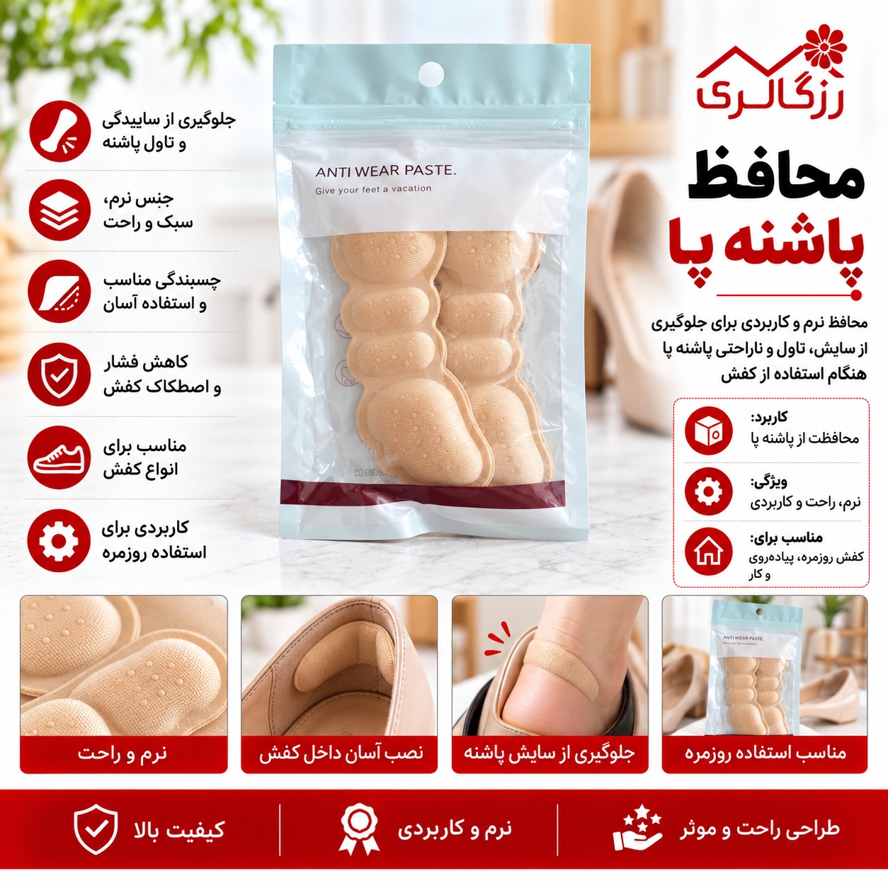 پد محافظ پاشنه پا