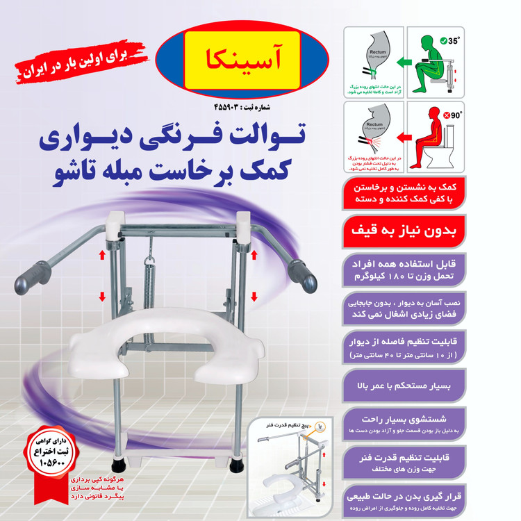 توالت فرنگی دیواری تاشو کمک برخاست آسینکا