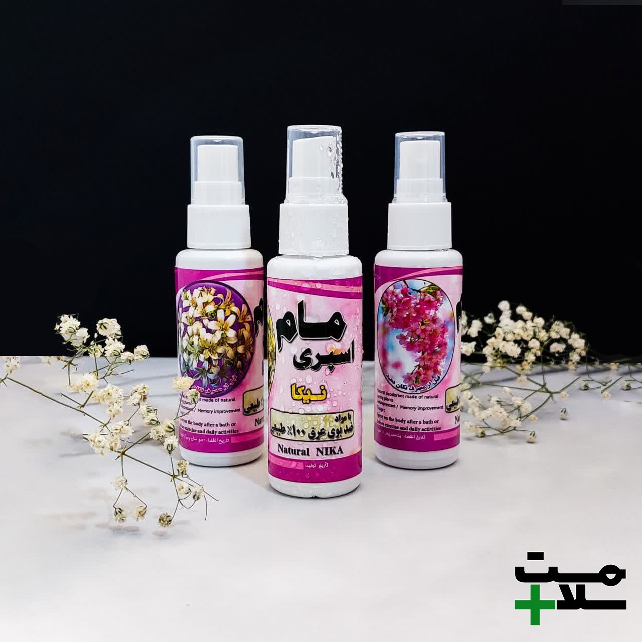مام اسپری نیکا (طبیعی)