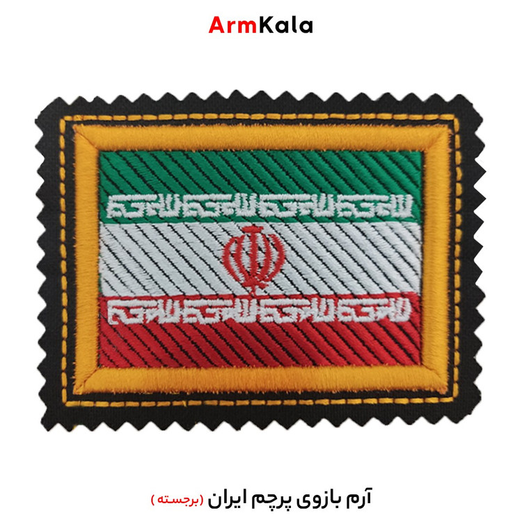 آرم بازوی پرچم ایران (برجسته)