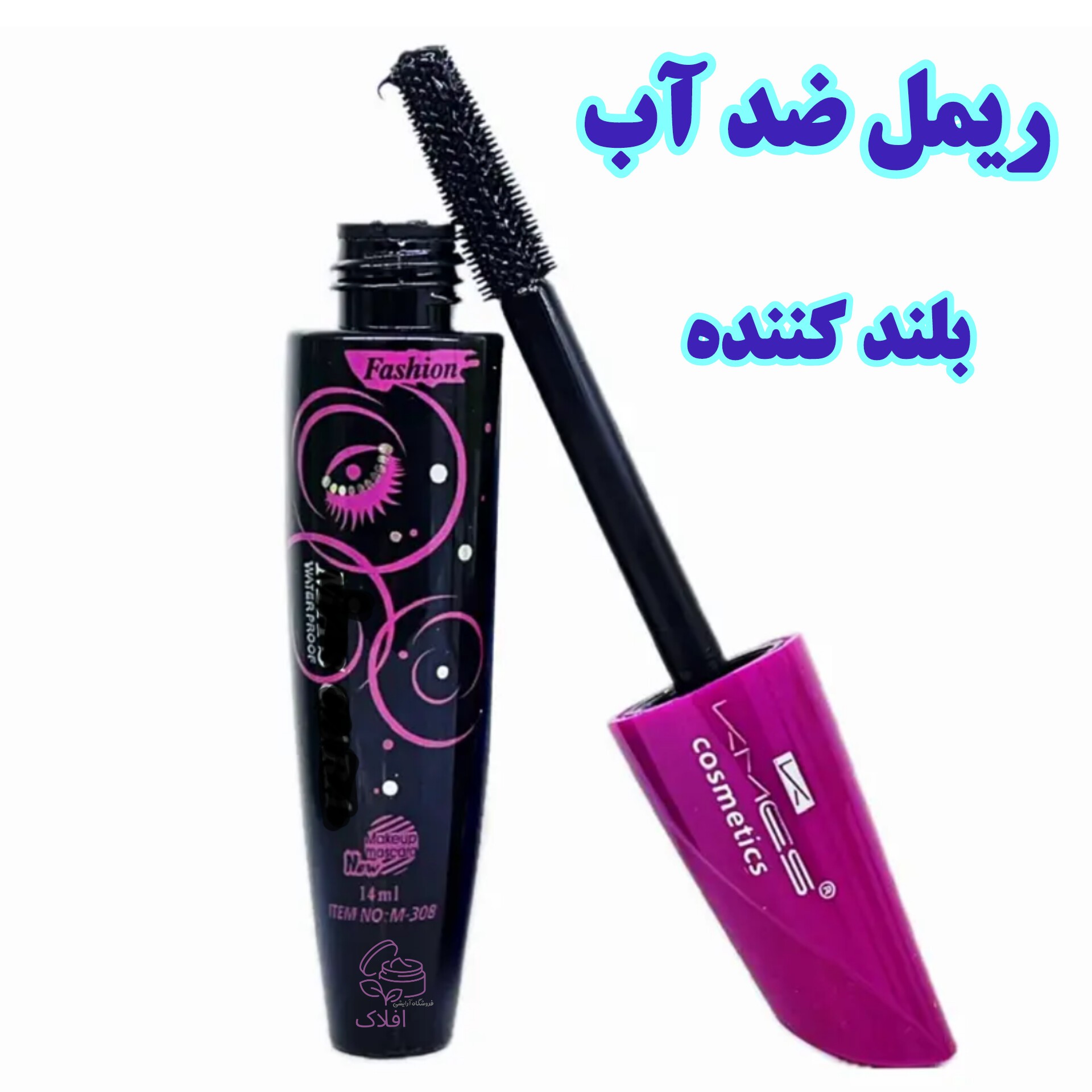 ریمل ژله ای اورجینال آرایشی افلاک