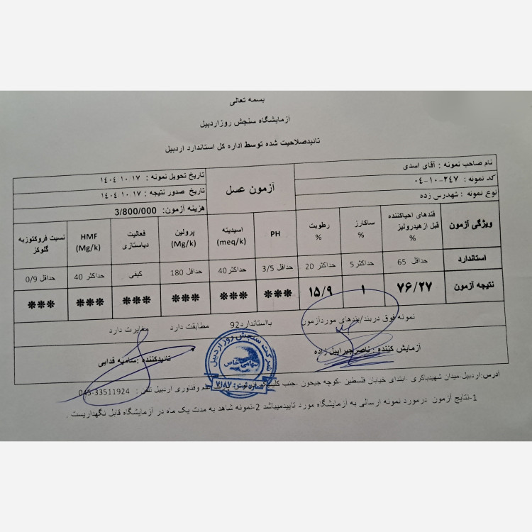 عسل دیابتی و درمانی چند گیاه کوهی،خام و رس بسته (100 درصد طبیعی، برداشت پارسال)