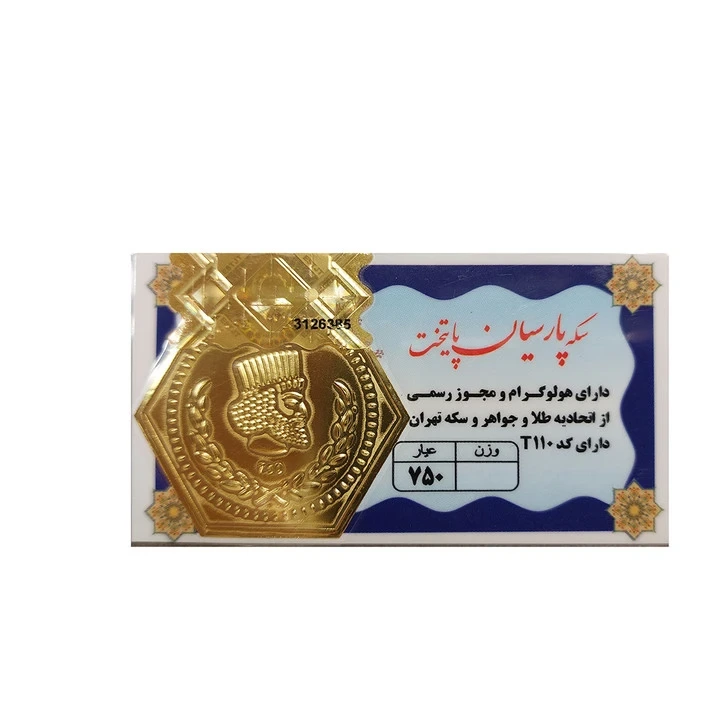 سکه پارسیان 50 سوتی